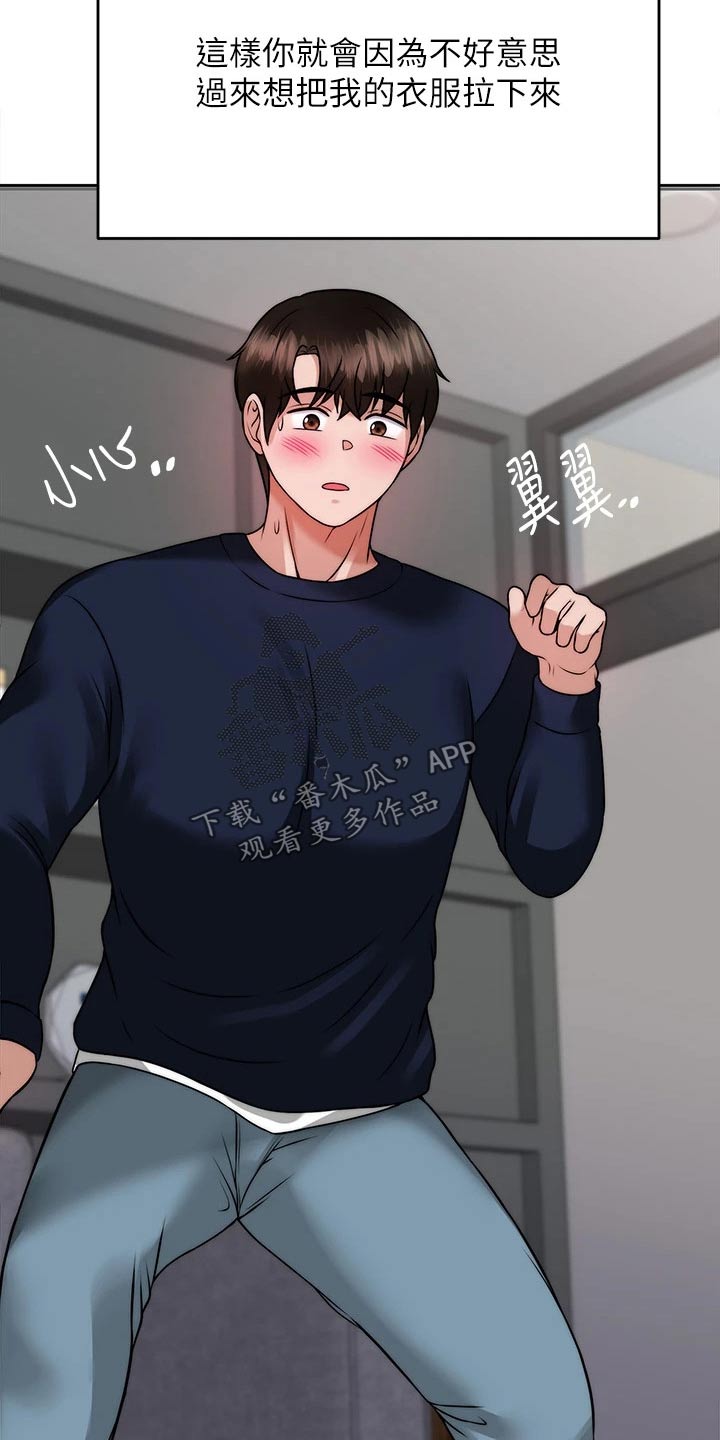 催眠治愈漫画,第50章：发现4图