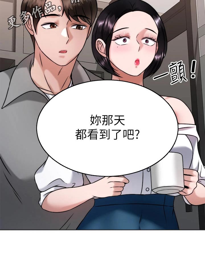 催眠治愈漫画,第58章：人呢2图