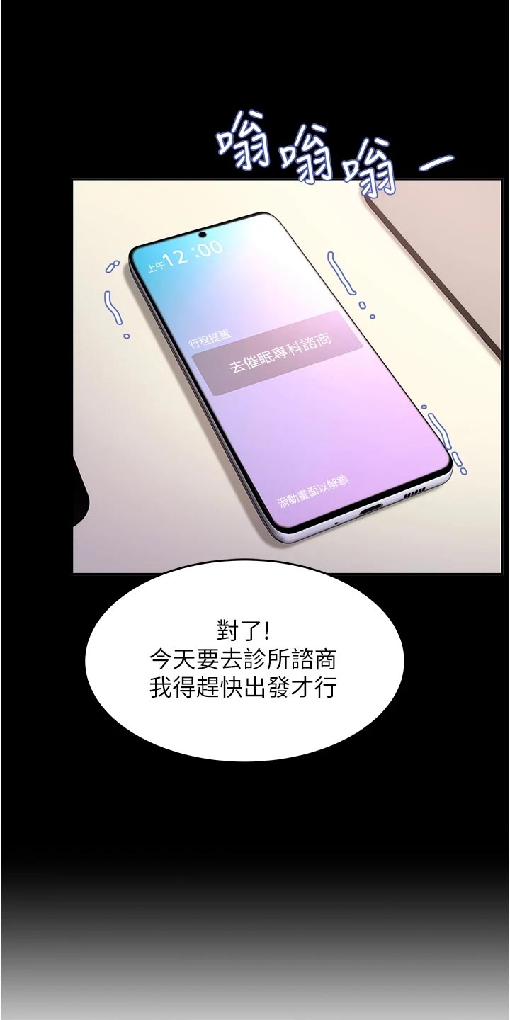 催眠治愈漫画,第27章：挥之不去1图