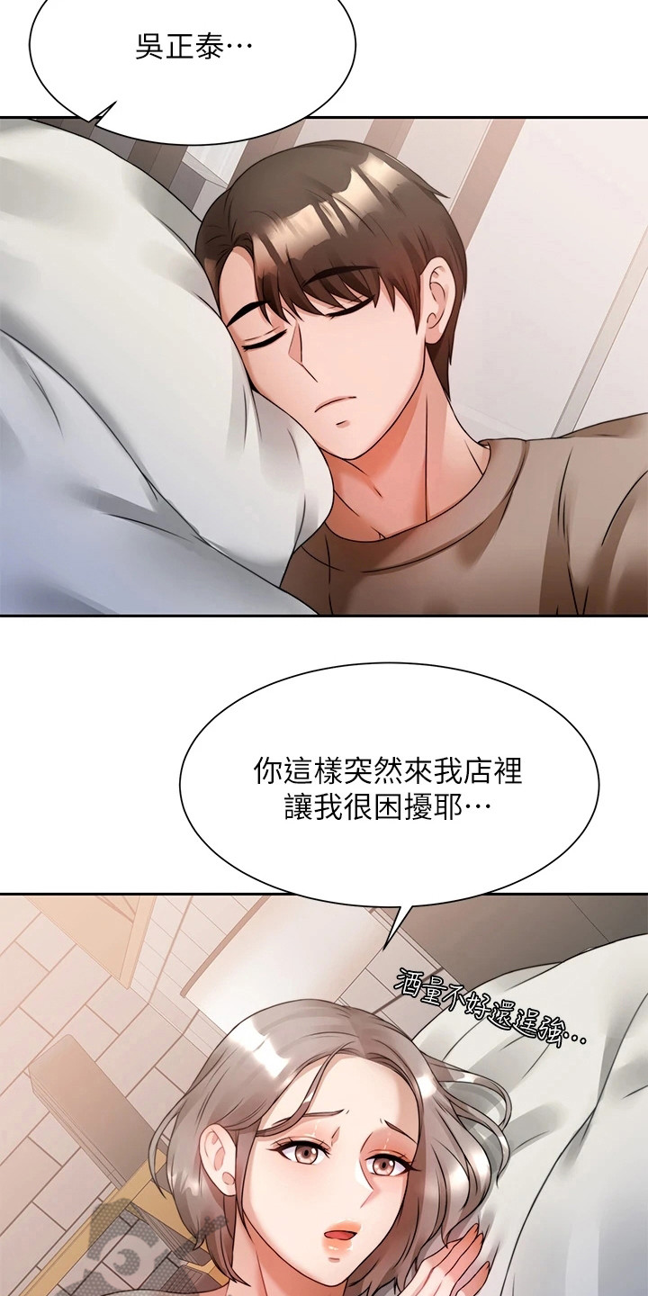催眠治愈漫画,第15章：喝醉了2图