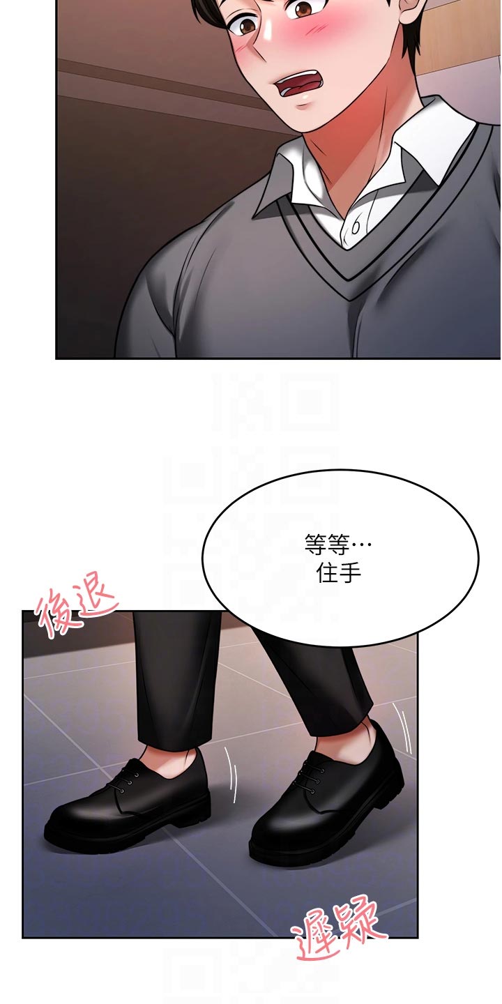催眠治愈漫画,第33章：犹豫不决2图