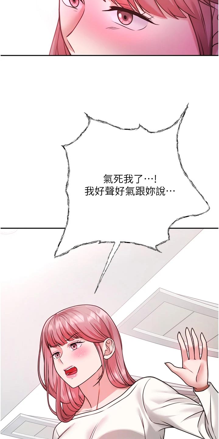 催眠治愈漫画,第36章：解围4图