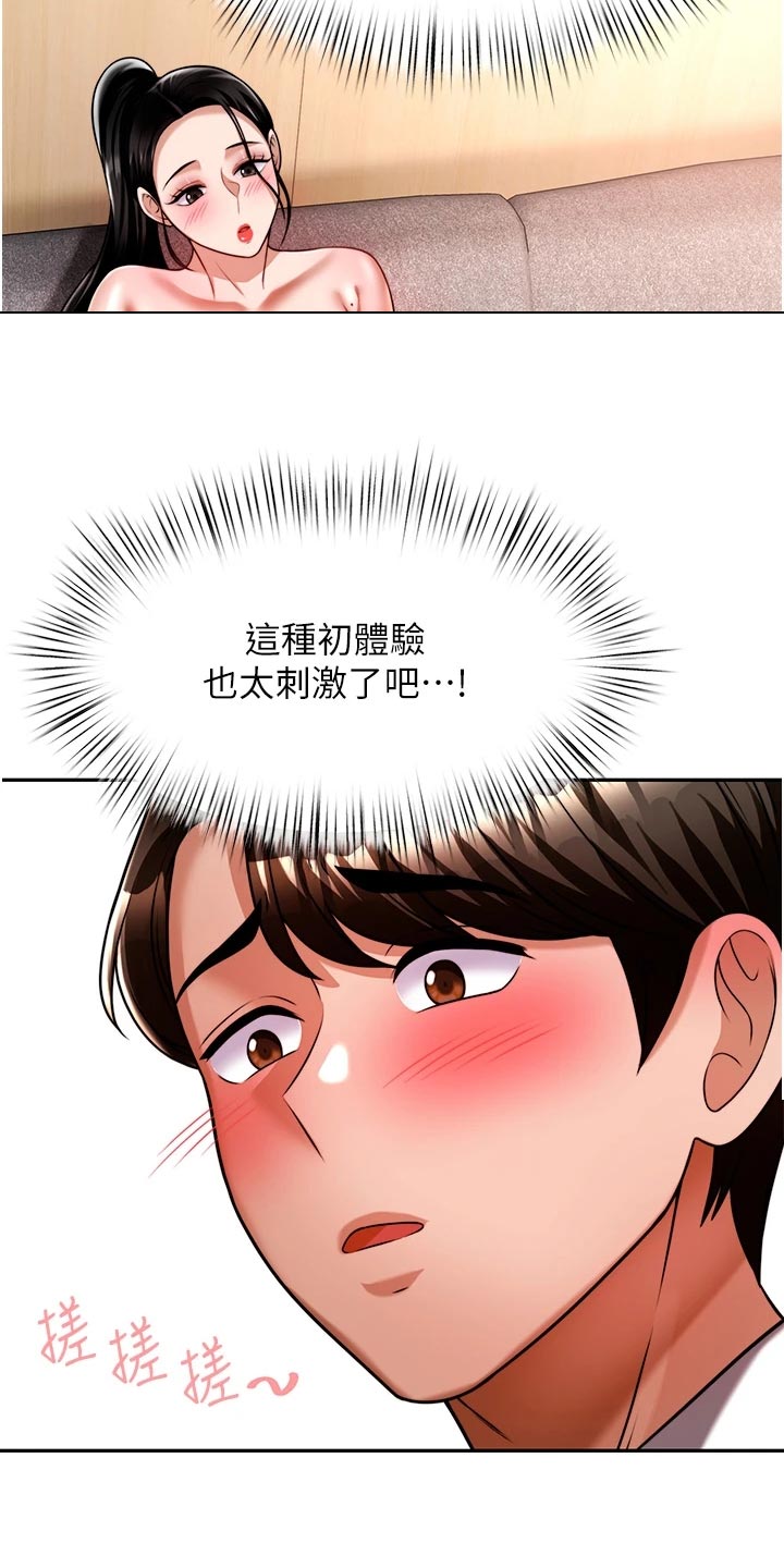 催眠治愈漫画,第29章：重新开始2图