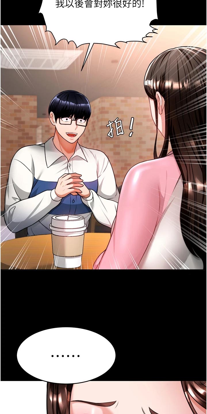 催眠治愈漫画,第26章：回到当初1图