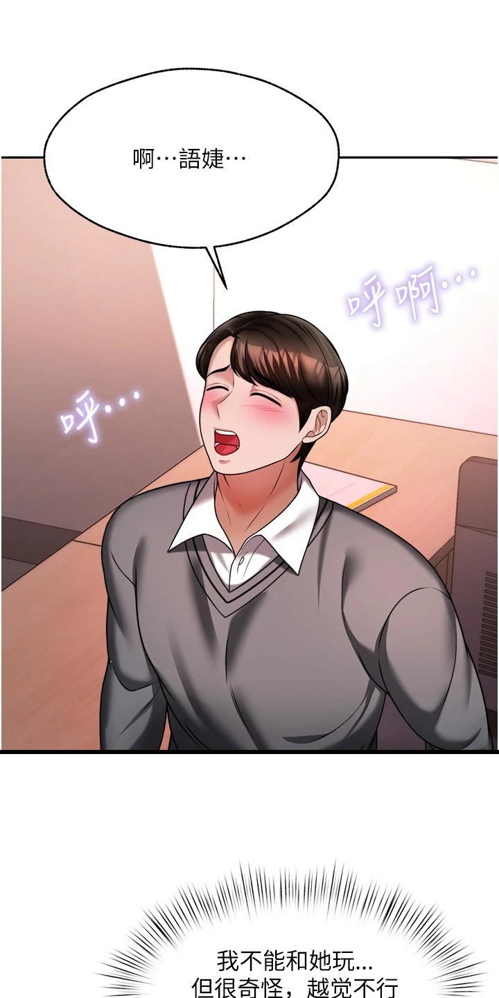 催眠治愈漫画,第33章：犹豫不决4图