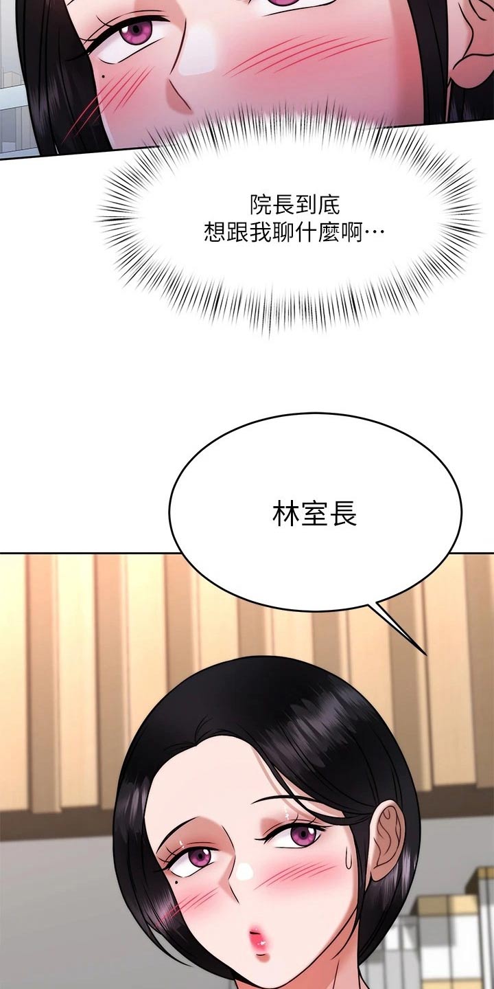催眠治愈漫画,第59章：方法4图