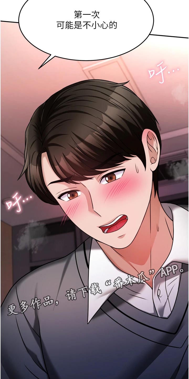 催眠治愈漫画,第34章：尊重2图