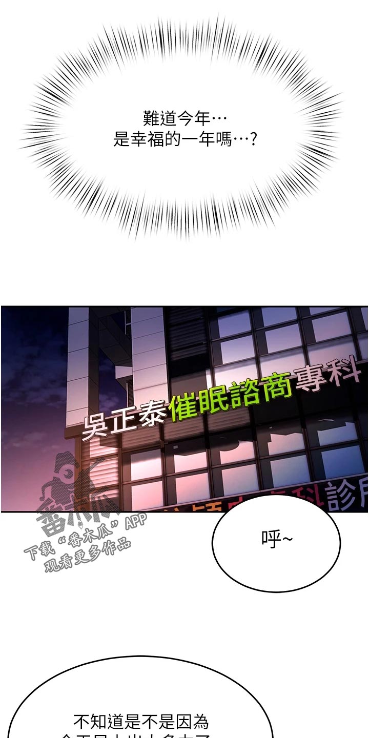 催眠治愈漫画,第31章：亏心事5图
