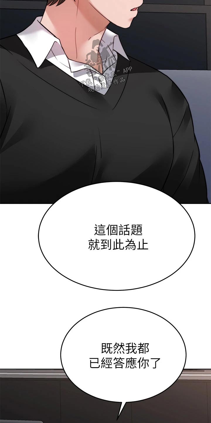 催眠治愈漫画,第66章：负责2图