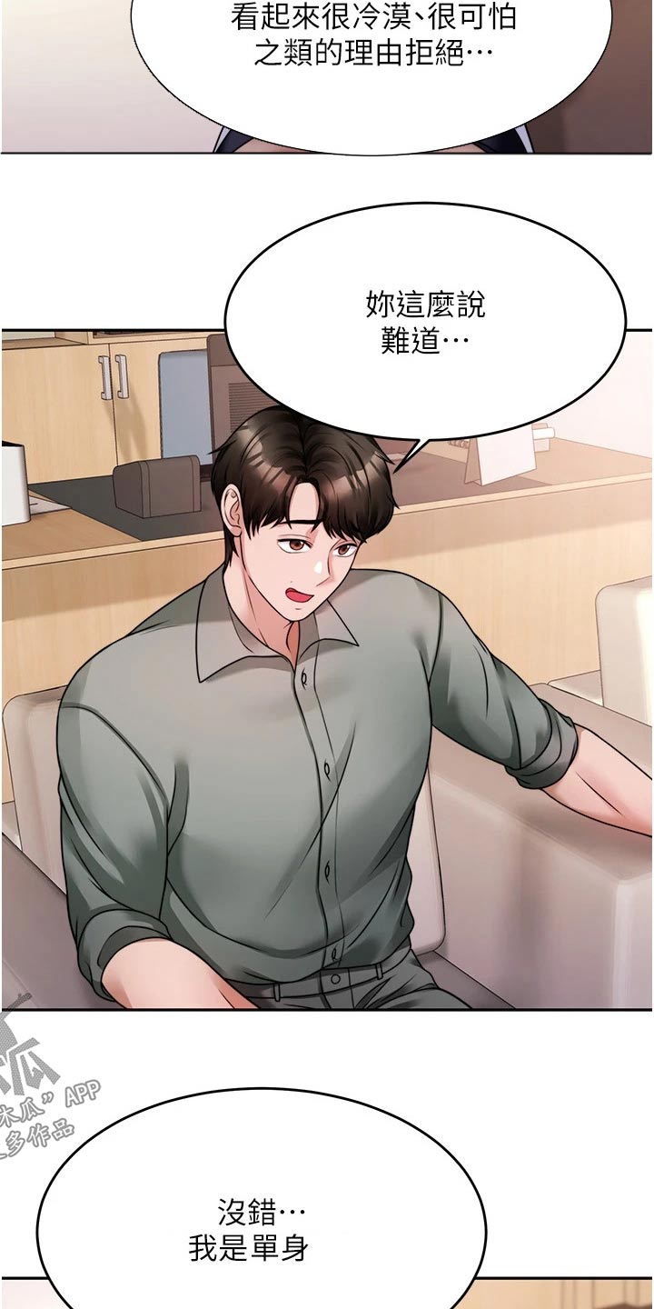 催眠治愈漫画,第37章：咨询2图