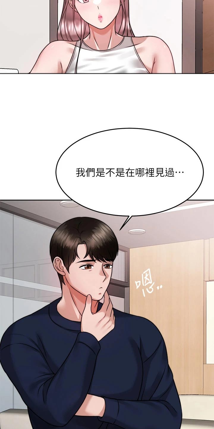 催眠治愈漫画,第49章：是你4图