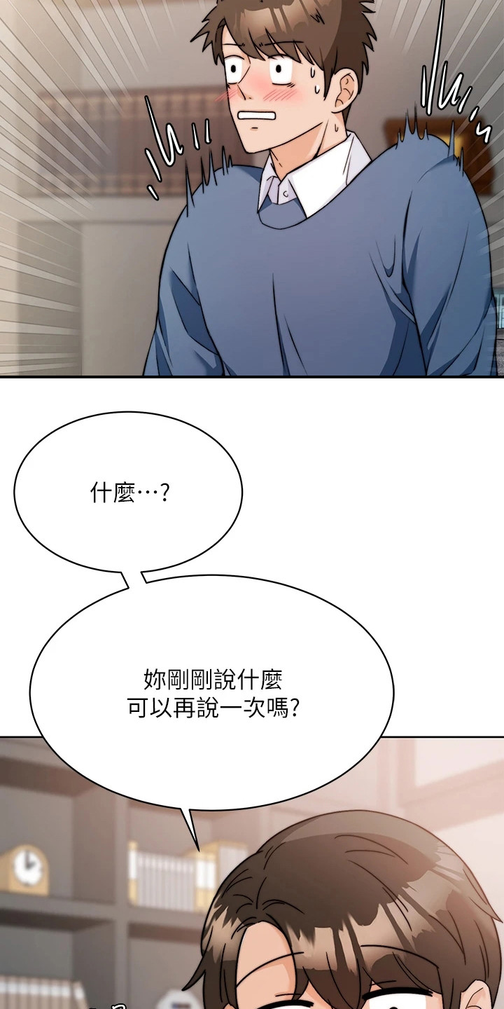 催眠治愈漫画,第4章：电话4图