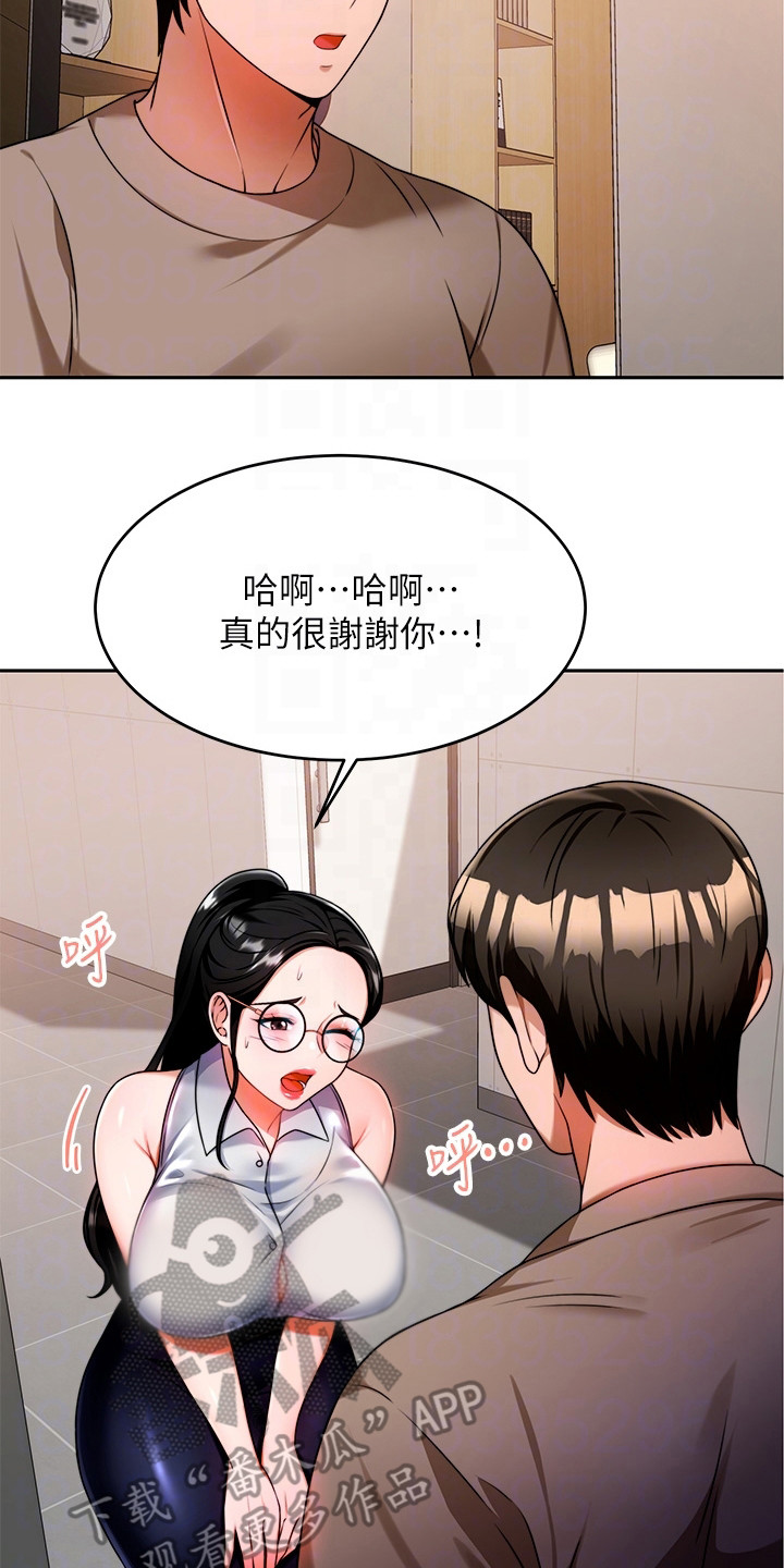 催眠治愈漫画,第22章：喝一杯2图