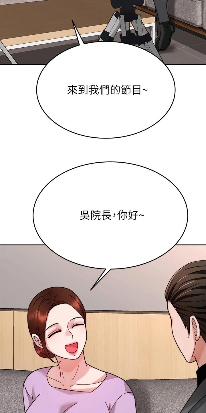 催眠治愈漫画,第74章：清除4图