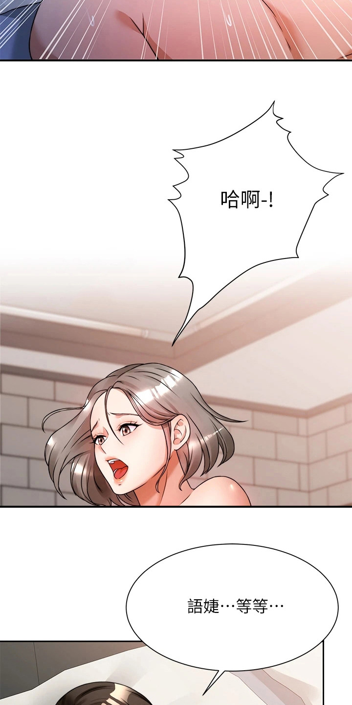 催眠治愈漫画,第16章：乖乖待着2图