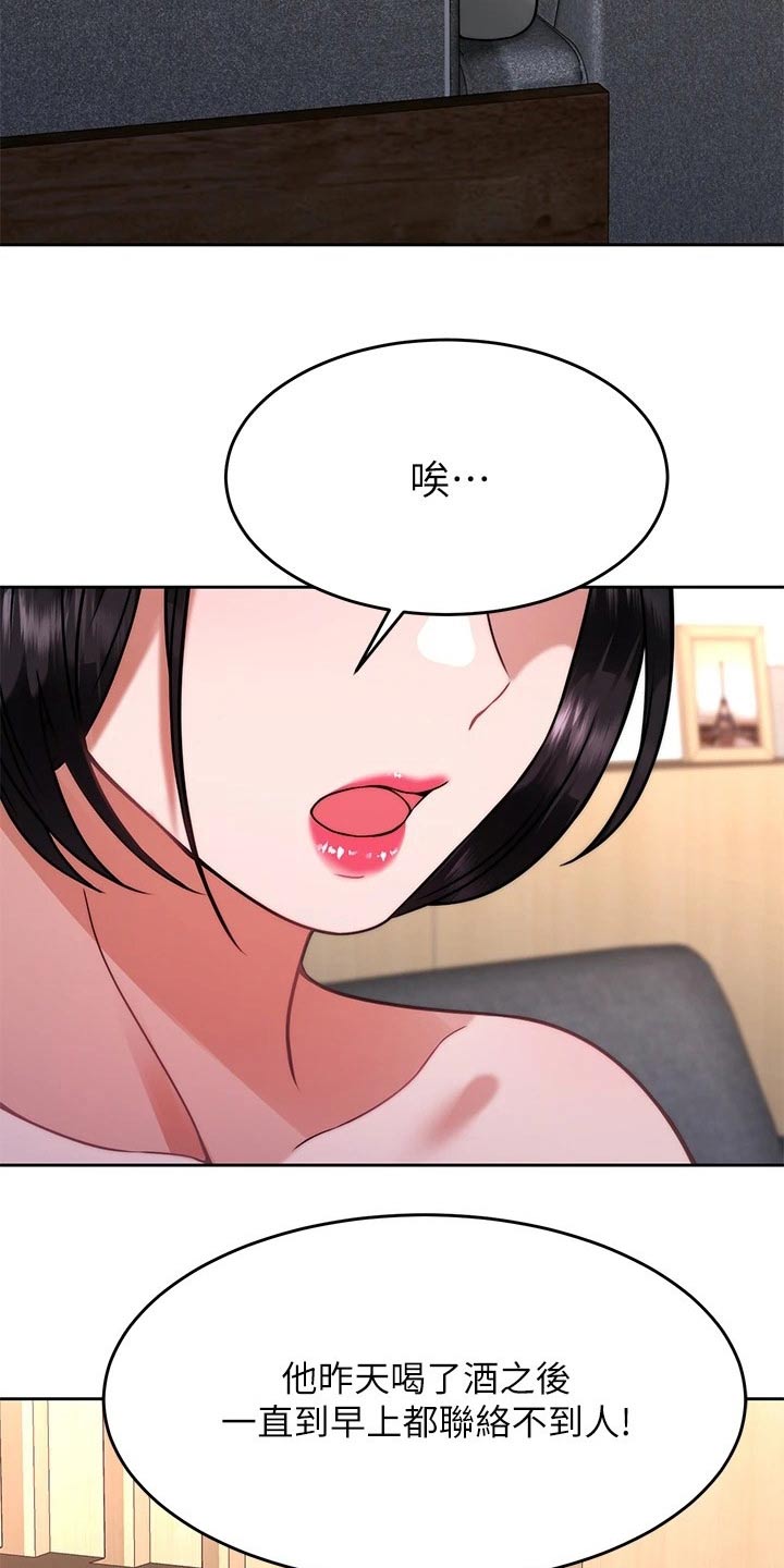 催眠治愈漫画,第59章：方法1图