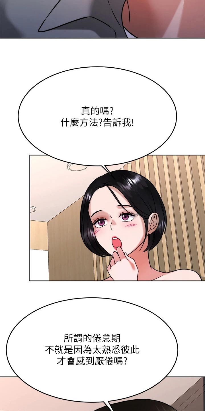 催眠治愈漫画,第59章：方法1图