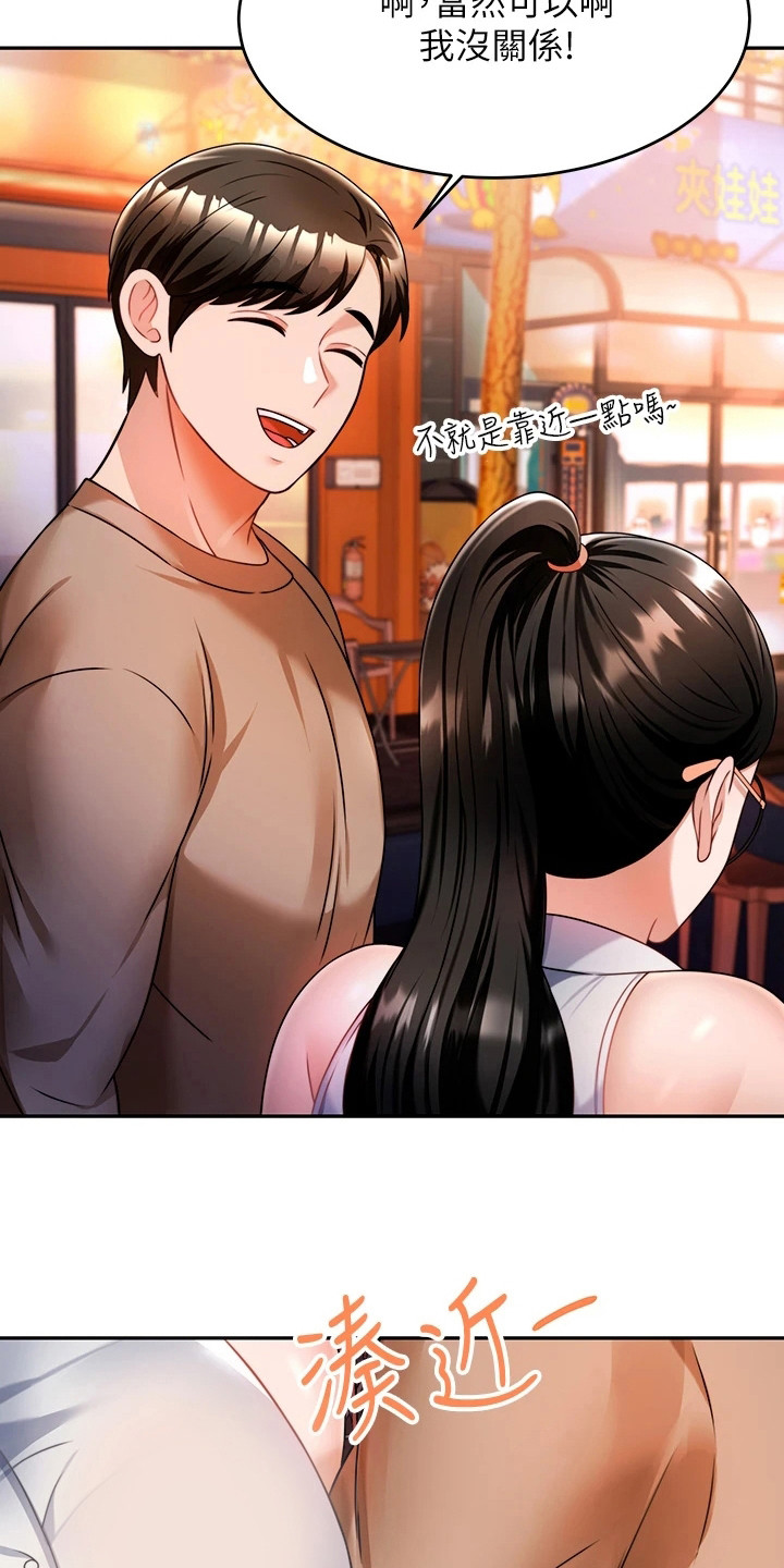 催眠治愈漫画,第23章：靠近点5图