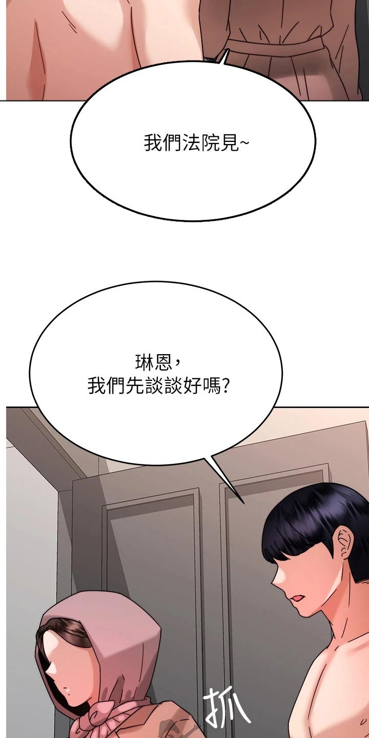 催眠治愈漫画,第71章：报复3图