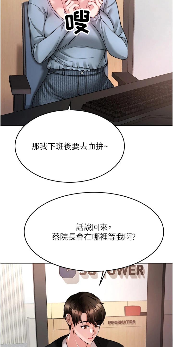 催眠治愈漫画,第40章：下一次3图