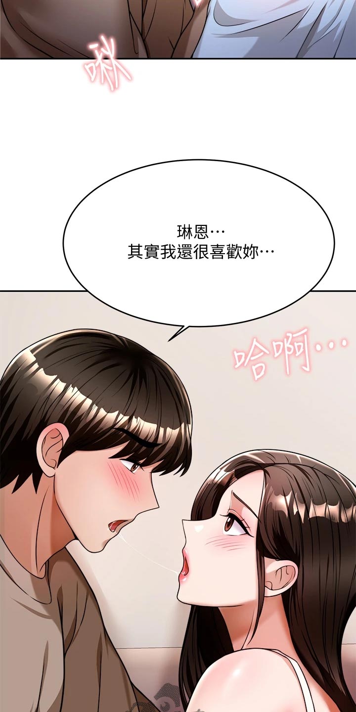 催眠治愈漫画,第26章：回到当初3图