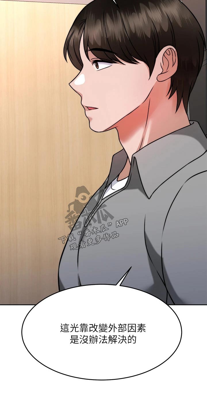 催眠治愈漫画,第59章：方法2图