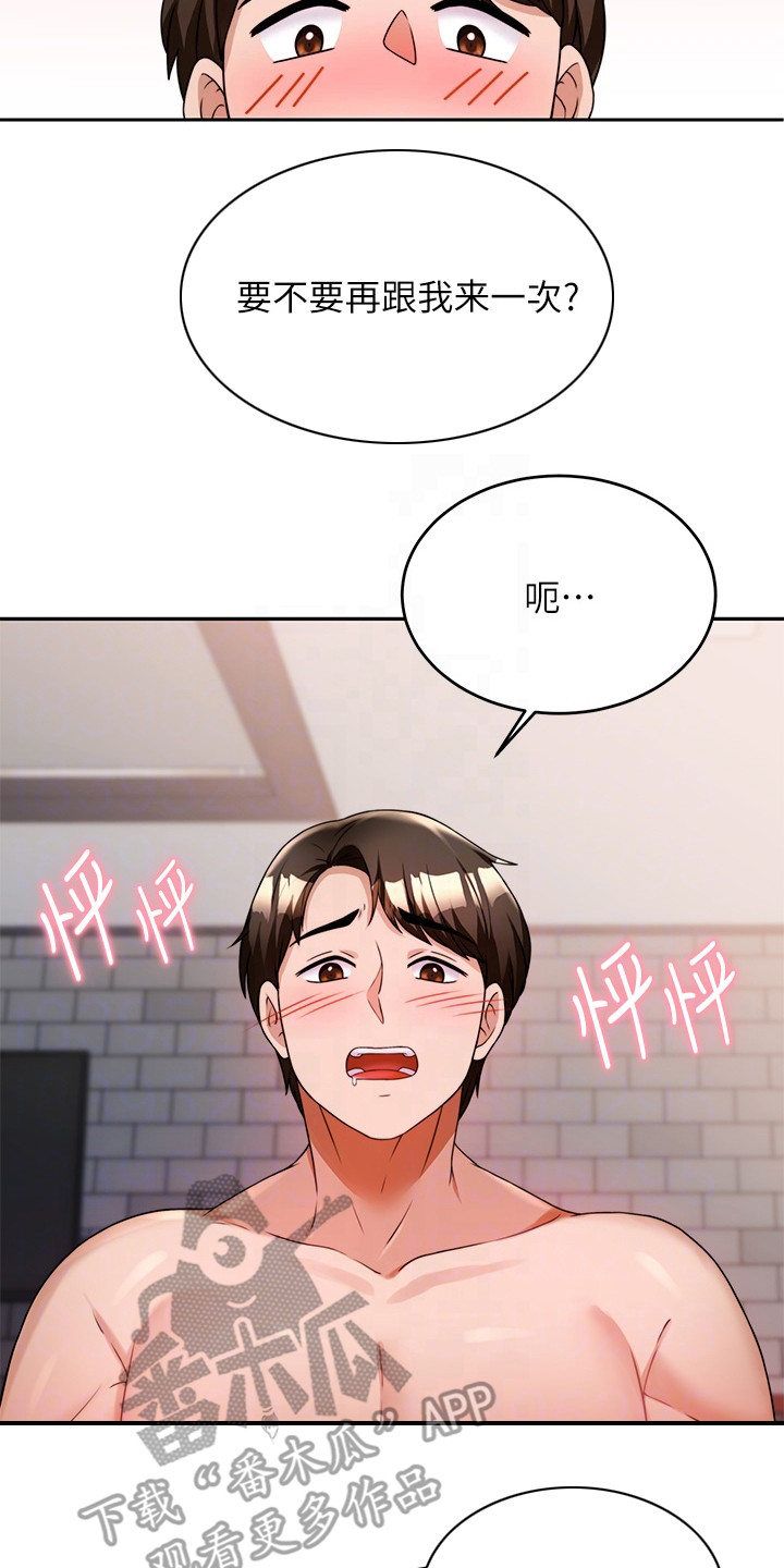 催眠治愈漫画,第17章：疲惫2图
