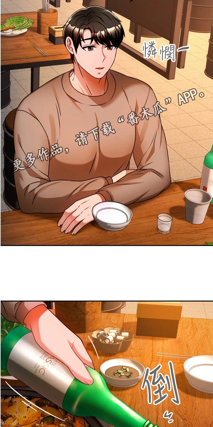 催眠治愈漫画,第23章：靠近点5图