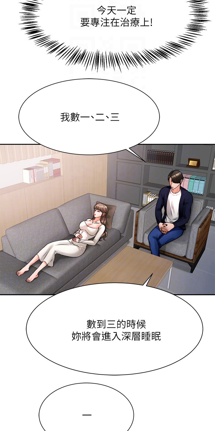 催眠治愈漫画,第10章：重蹈覆辙4图
