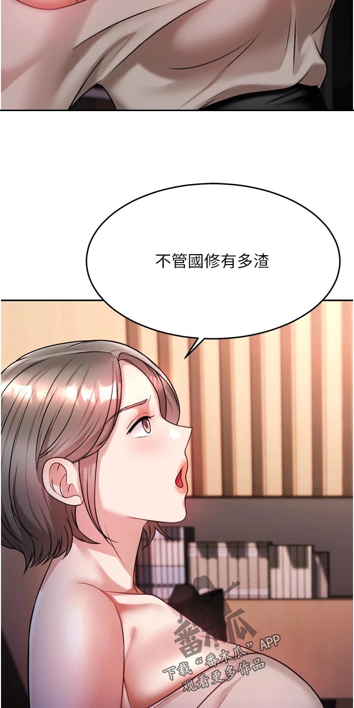 催眠治愈漫画,第34章：尊重1图