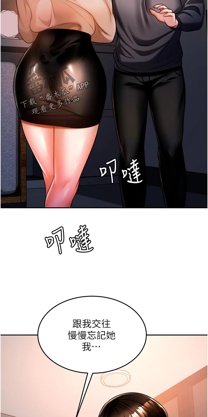 催眠治愈漫画,第32章：酒味5图