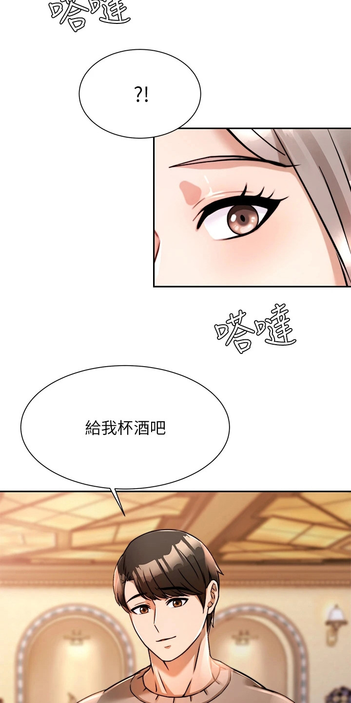 催眠治愈漫画,第14章：借酒消愁2图
