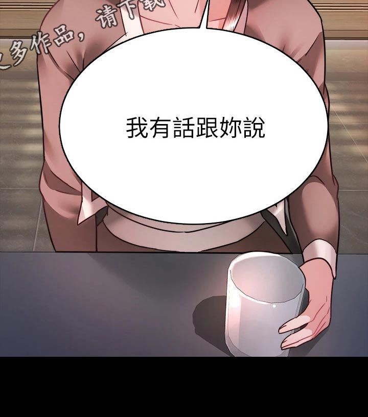 催眠治愈漫画,第67章：有话要说3图