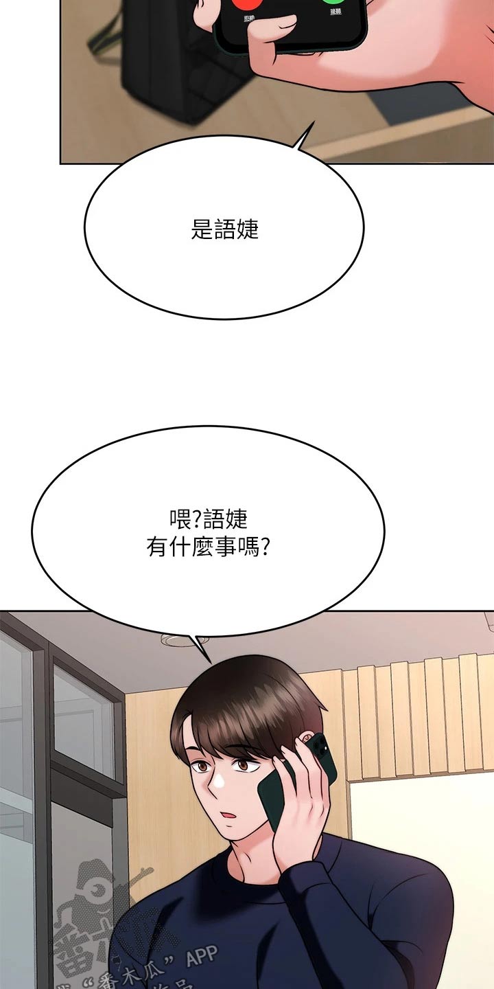 催眠治愈漫画,第55章：醉了1图