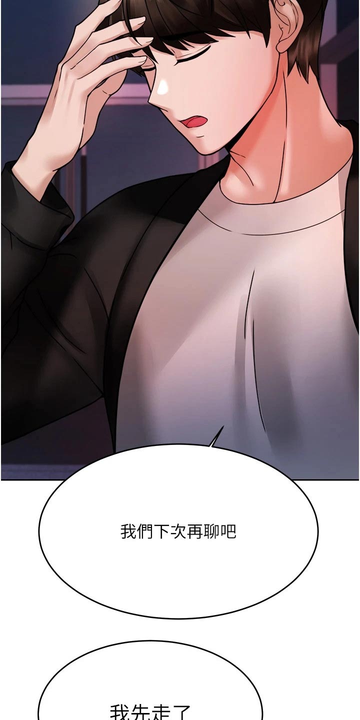 催眠治愈漫画,第41章：表明心意3图