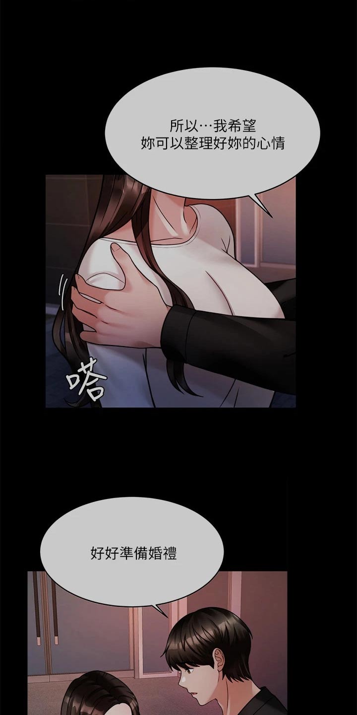 催眠治愈漫画,第46章：心不在焉4图