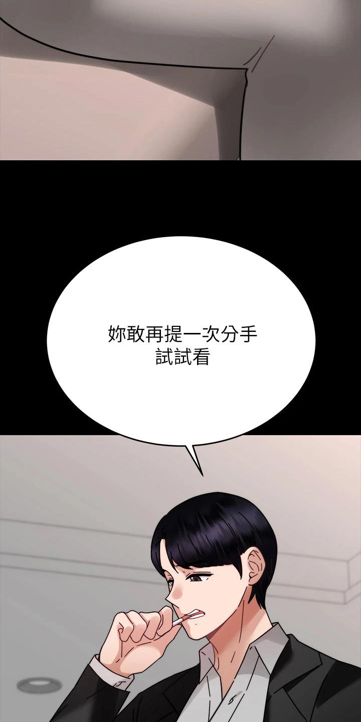催眠治愈漫画,第68章：不想结婚2图