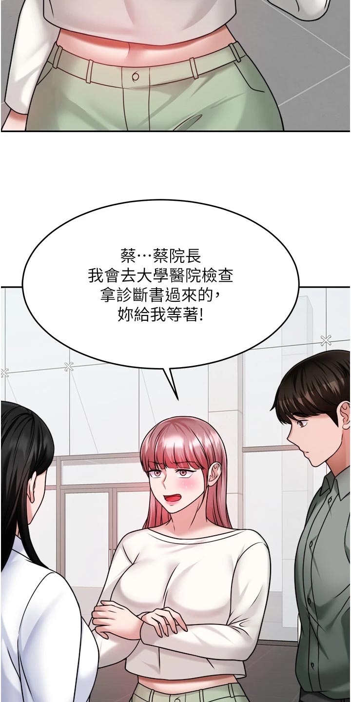 催眠治愈漫画,第36章：解围2图
