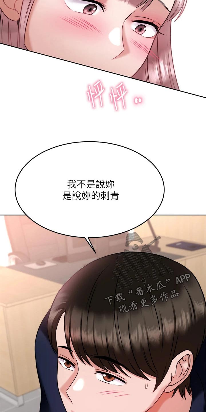催眠治愈漫画,第53章：代价2图