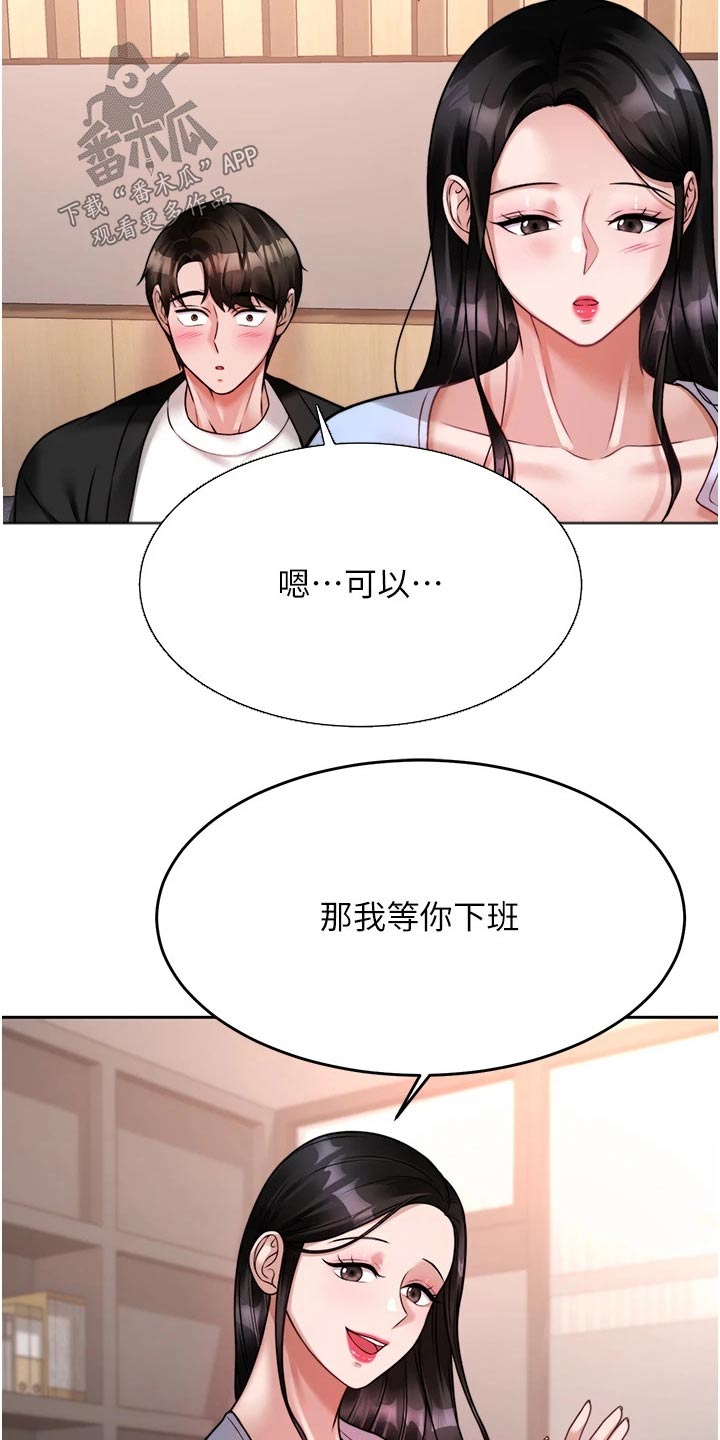 催眠治愈漫画,第40章：下一次1图