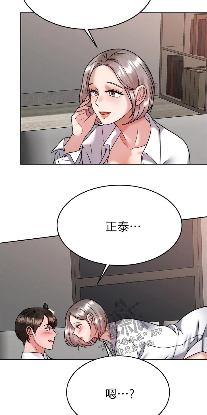 催眠治愈漫画,第64章：猛然2图