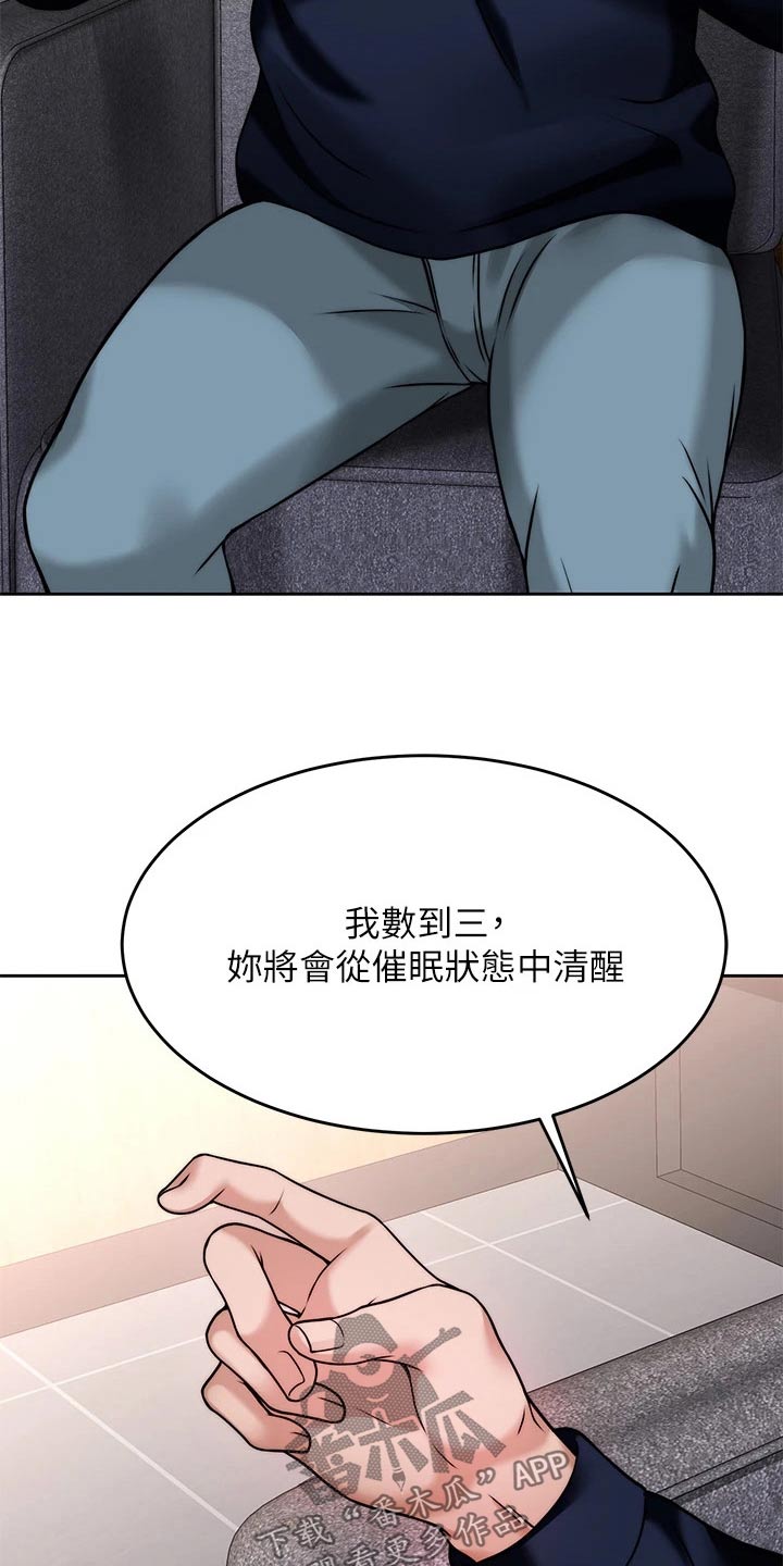 催眠治愈漫画,第51章：暴露5图