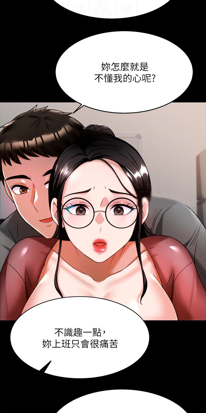 催眠治愈漫画,第19章：职场霸凌2图