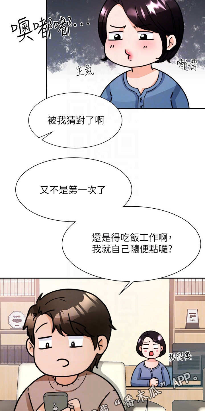 催眠治愈漫画,第12章：吓一跳4图