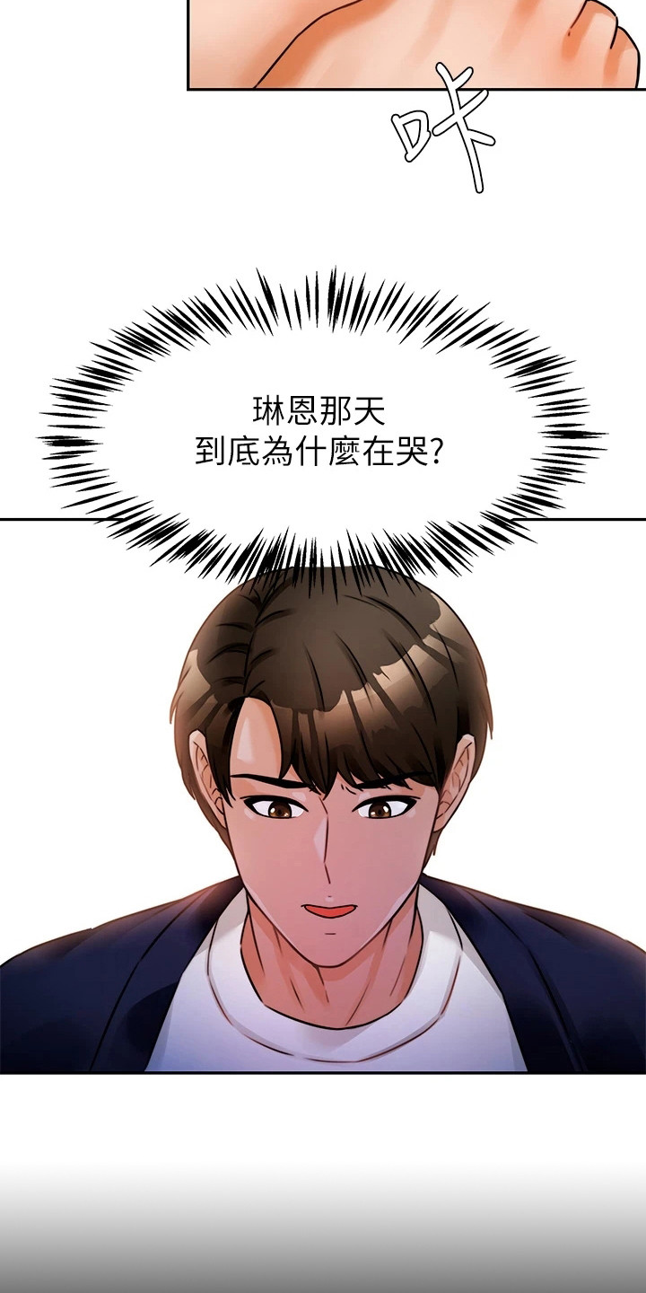 催眠治愈漫画,第8章：少点什么3图