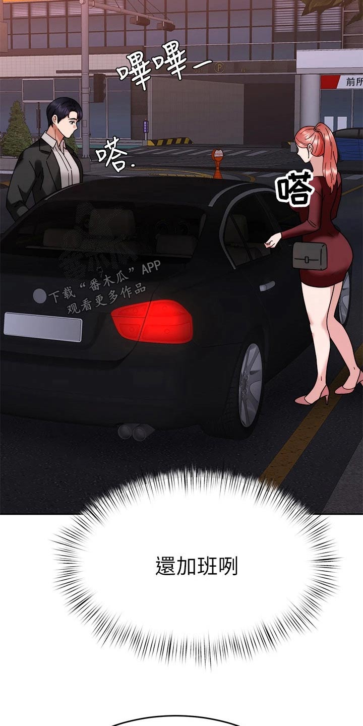 催眠治愈漫画,第70章：跟踪5图