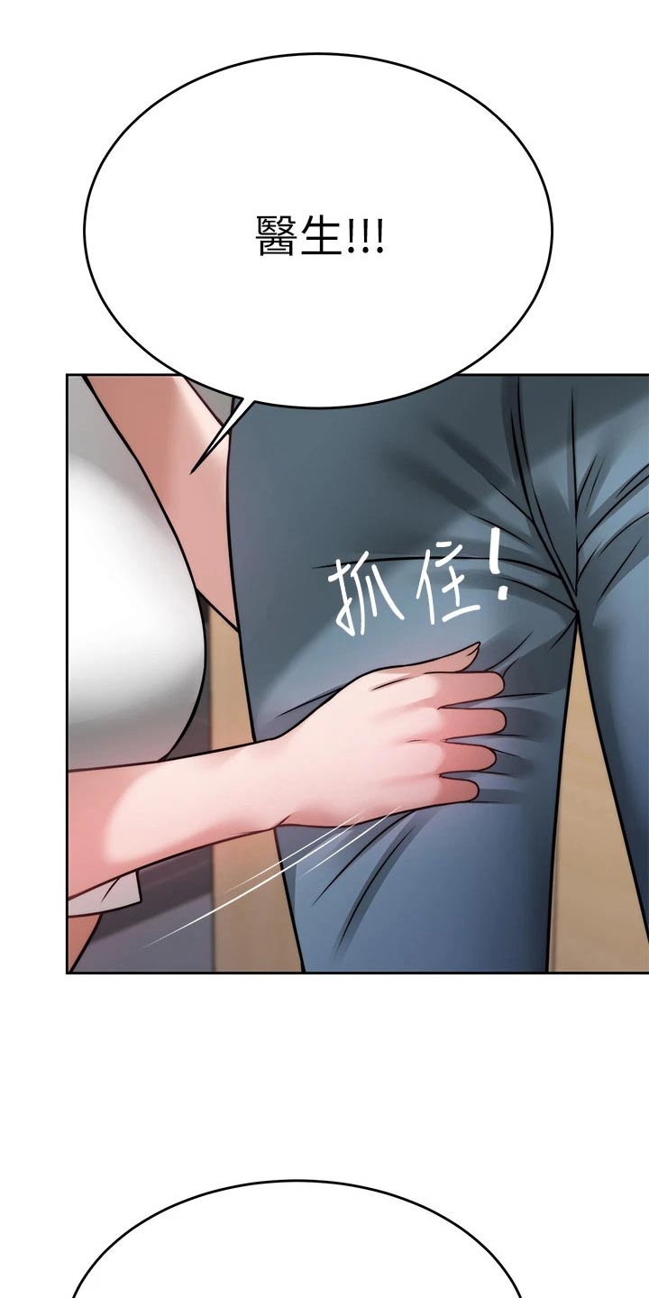 催眠治愈漫画,第52章：把柄4图