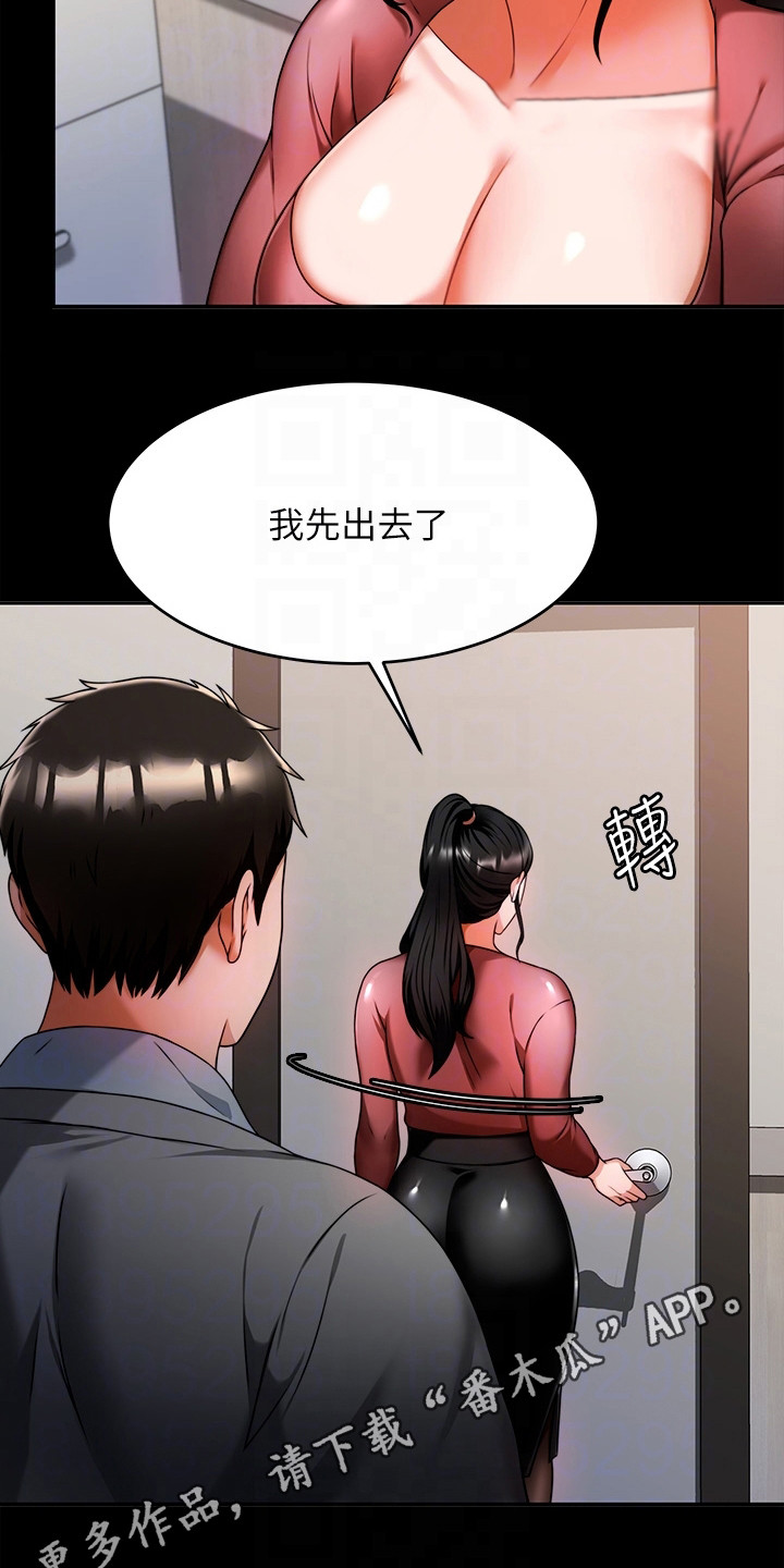催眠治愈漫画,第19章：职场霸凌5图