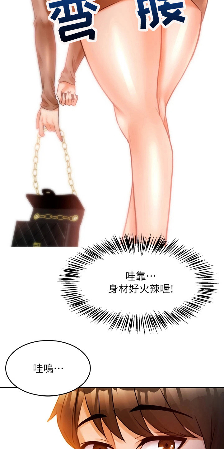 催眠治愈漫画,第6章：变化很大1图