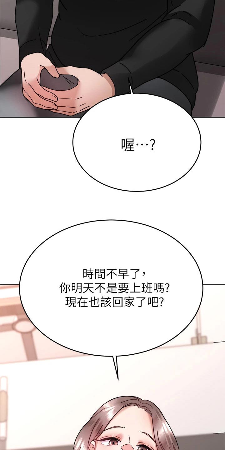催眠治愈漫画,第69章：放弃你1图